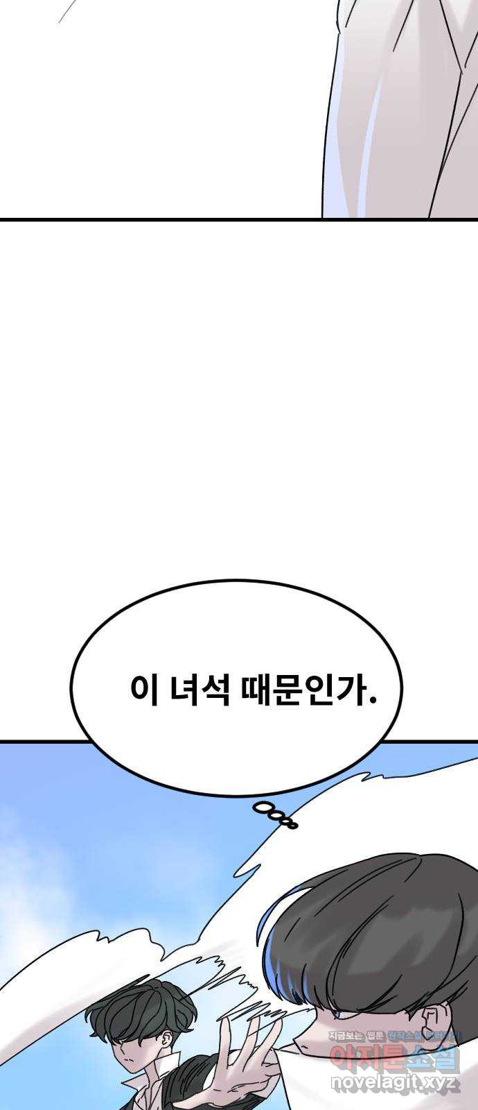 멸종위기종인간 81화[결과3] - 웹툰 이미지 37