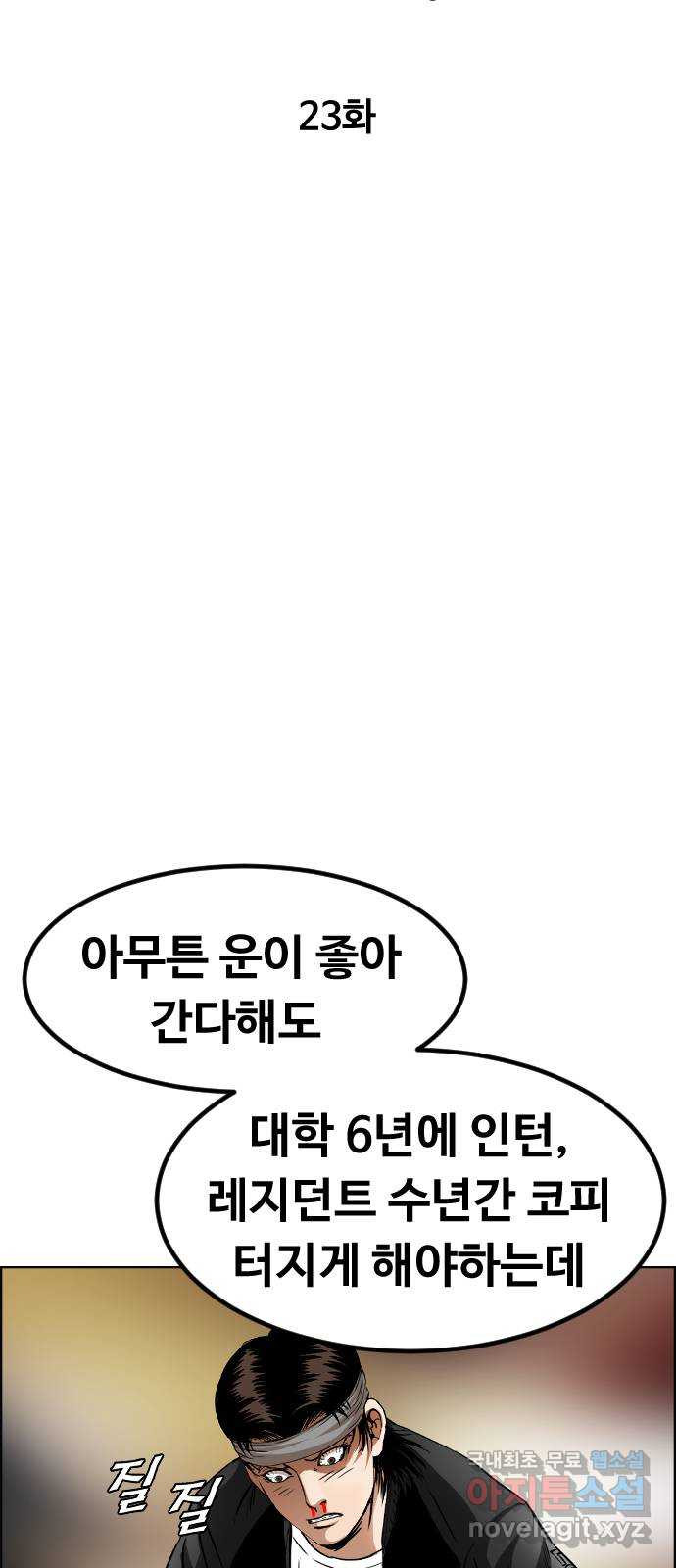 돌아온 쿠쿠짱 23화 너 내 개가 돼라 - 웹툰 이미지 11