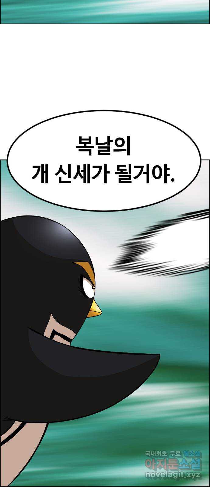 돌아온 쿠쿠짱 23화 너 내 개가 돼라 - 웹툰 이미지 33