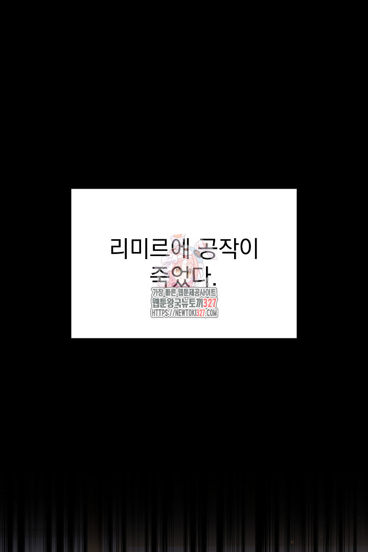 어느 날 악녀가 말했다 51화 - 웹툰 이미지 1