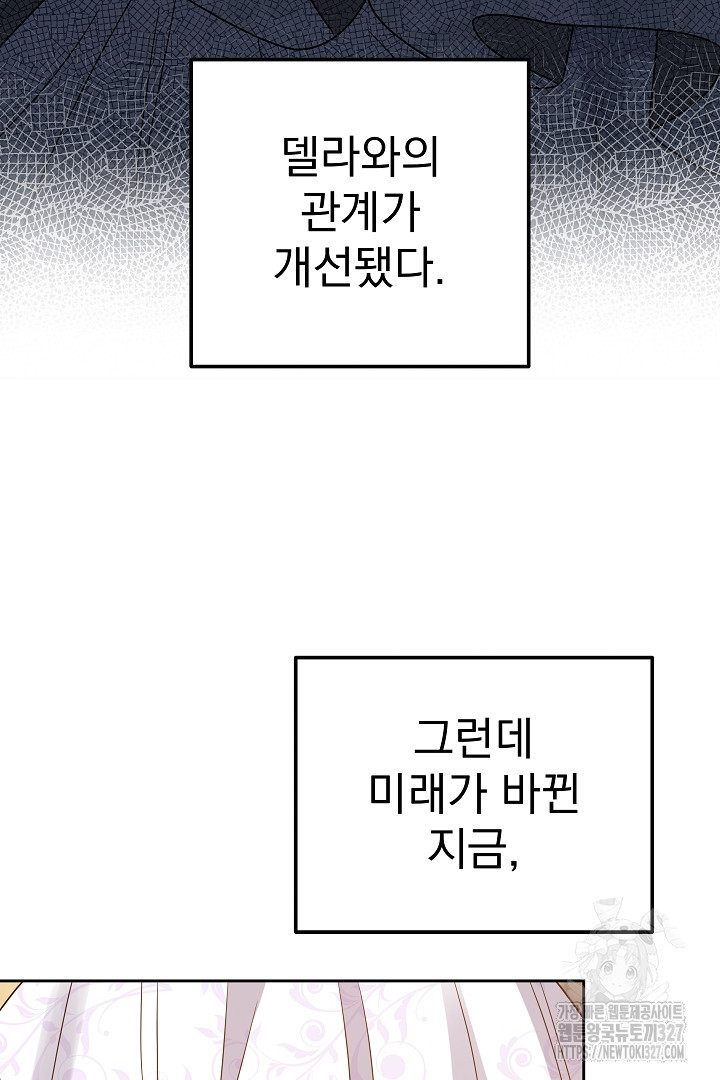 어느 날 악녀가 말했다 51화 - 웹툰 이미지 6