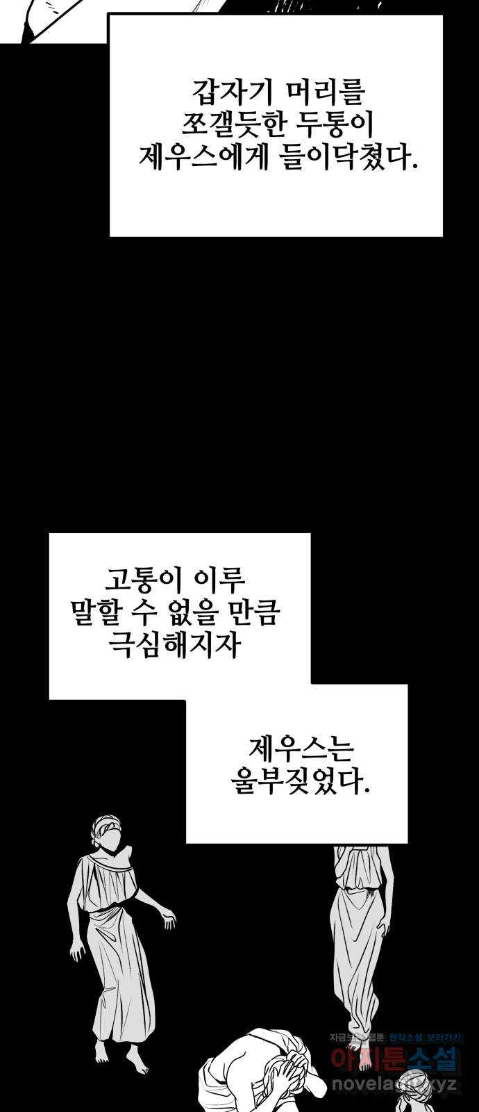 쓰레기는 쓰레기통에! 93화 - 웹툰 이미지 22