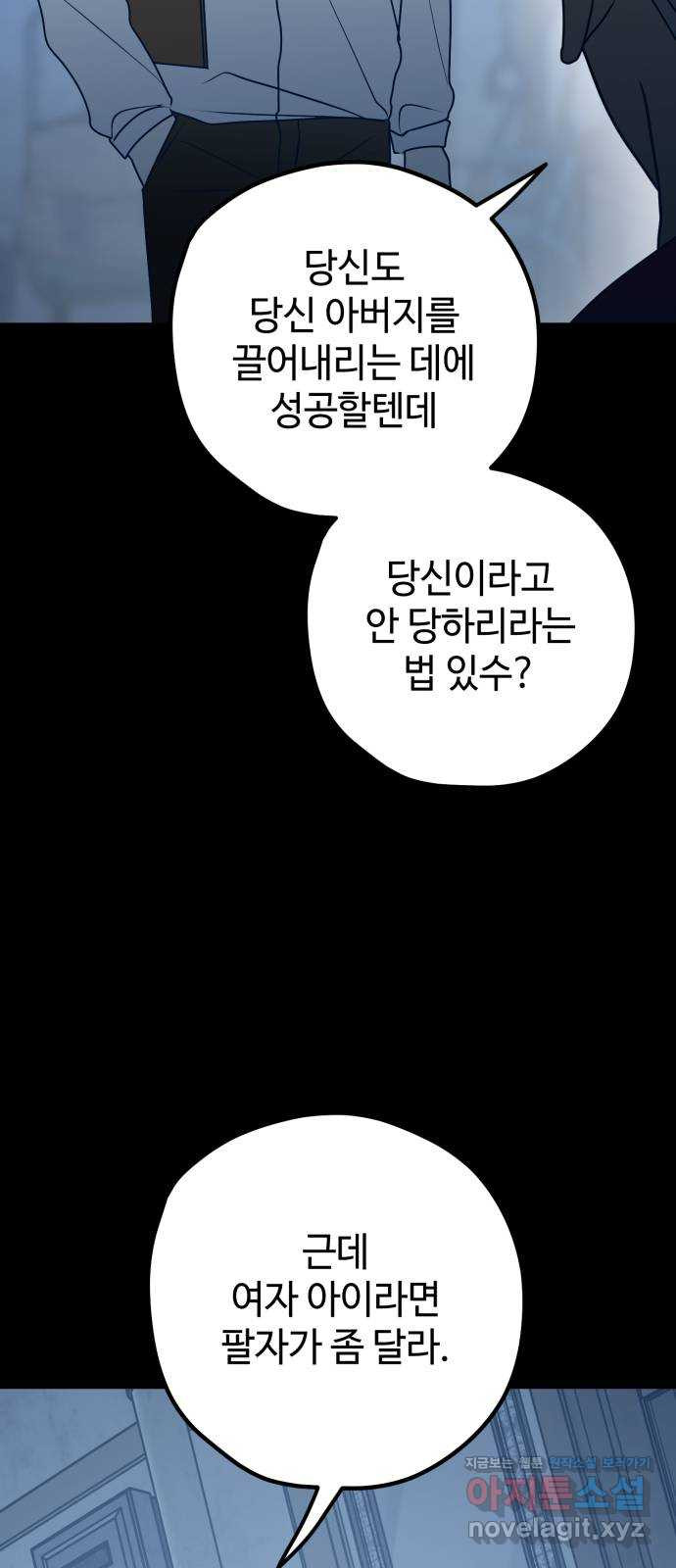 쓰레기는 쓰레기통에! 93화 - 웹툰 이미지 34