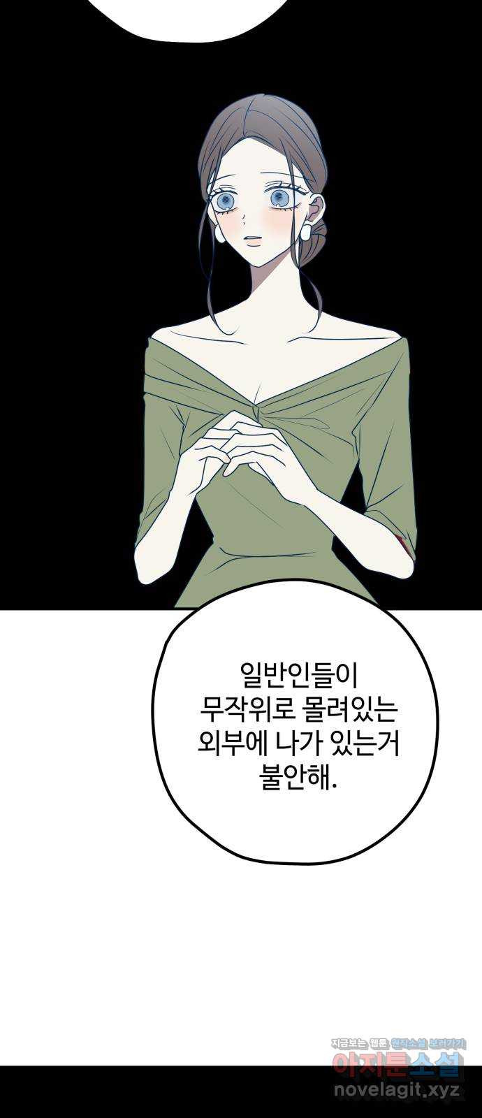 쓰레기는 쓰레기통에! 93화 - 웹툰 이미지 61