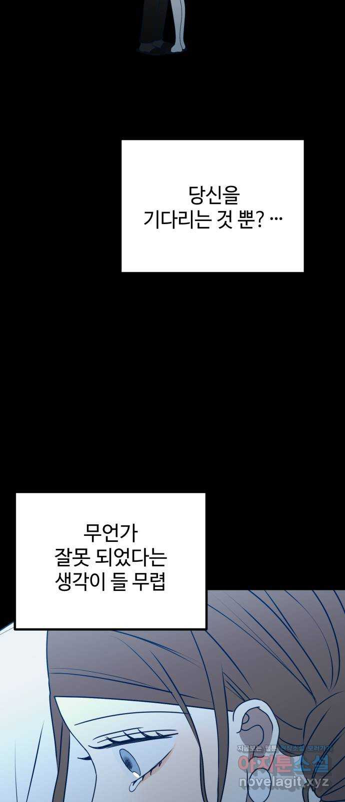 쓰레기는 쓰레기통에! 93화 - 웹툰 이미지 70