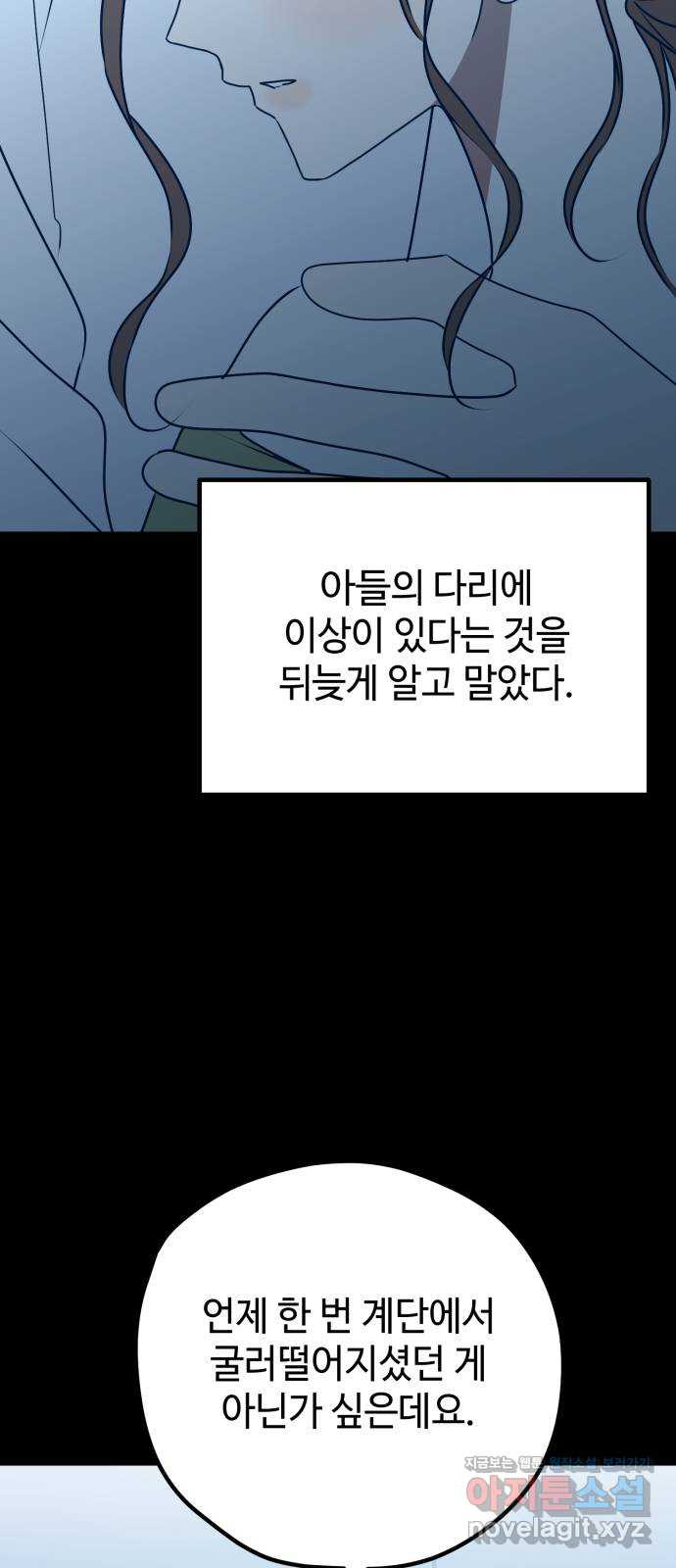 쓰레기는 쓰레기통에! 93화 - 웹툰 이미지 71