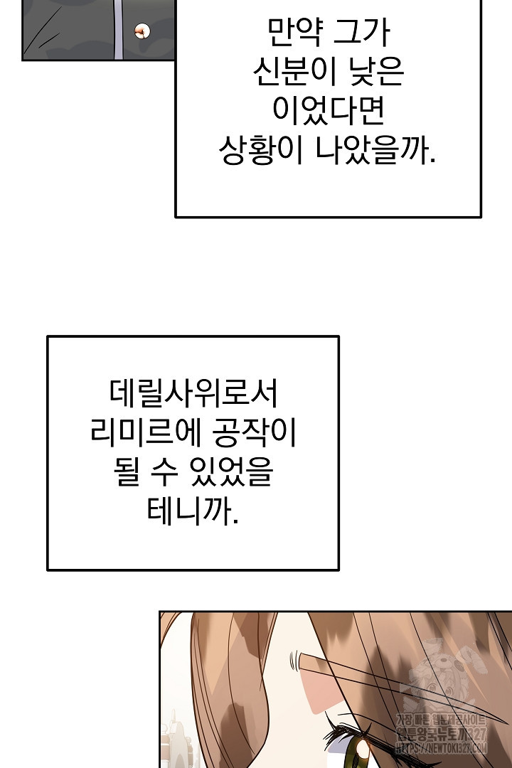 어느 날 악녀가 말했다 51화 - 웹툰 이미지 55