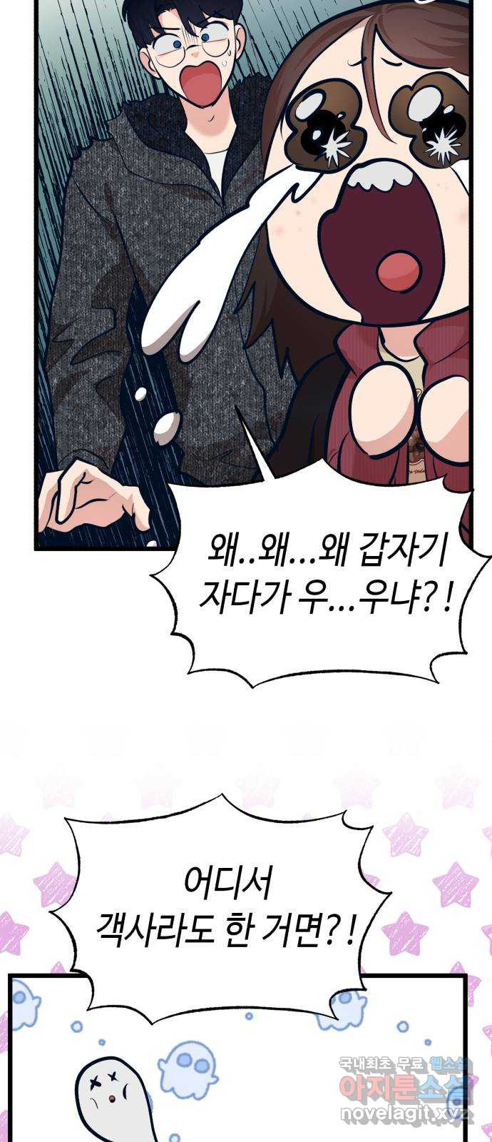 사생돌 37화 탐정수사? 아니 함정수사ㅋ - 웹툰 이미지 56