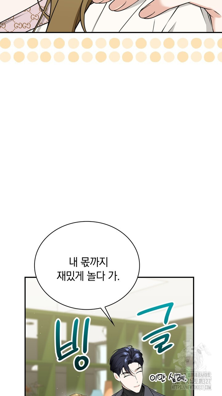 키스는 계약위반 37화 - 웹툰 이미지 9