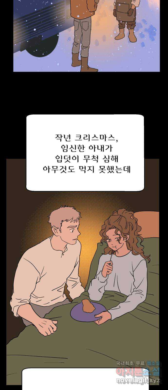 산타 스카우트 17화: 네번 째 선물 - 웹툰 이미지 3