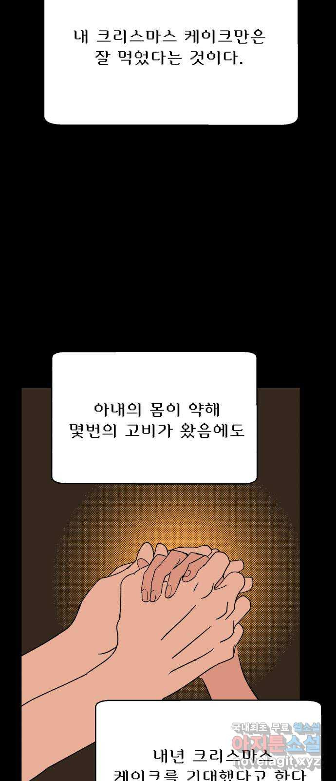 산타 스카우트 17화: 네번 째 선물 - 웹툰 이미지 4