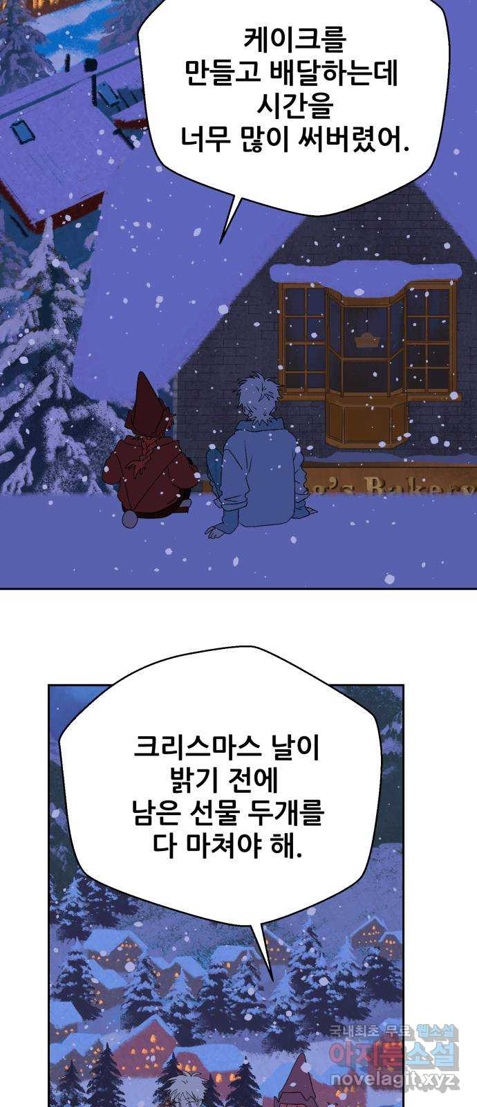 산타 스카우트 17화: 네번 째 선물 - 웹툰 이미지 13