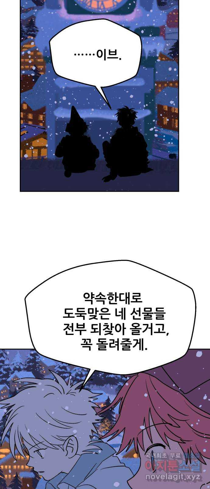 산타 스카우트 17화: 네번 째 선물 - 웹툰 이미지 18