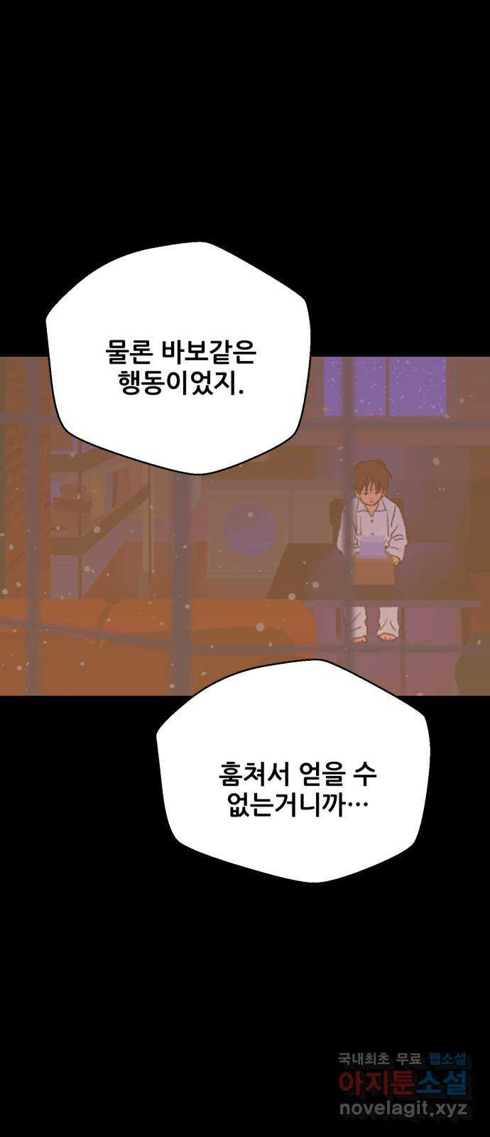 산타 스카우트 17화: 네번 째 선물 - 웹툰 이미지 22