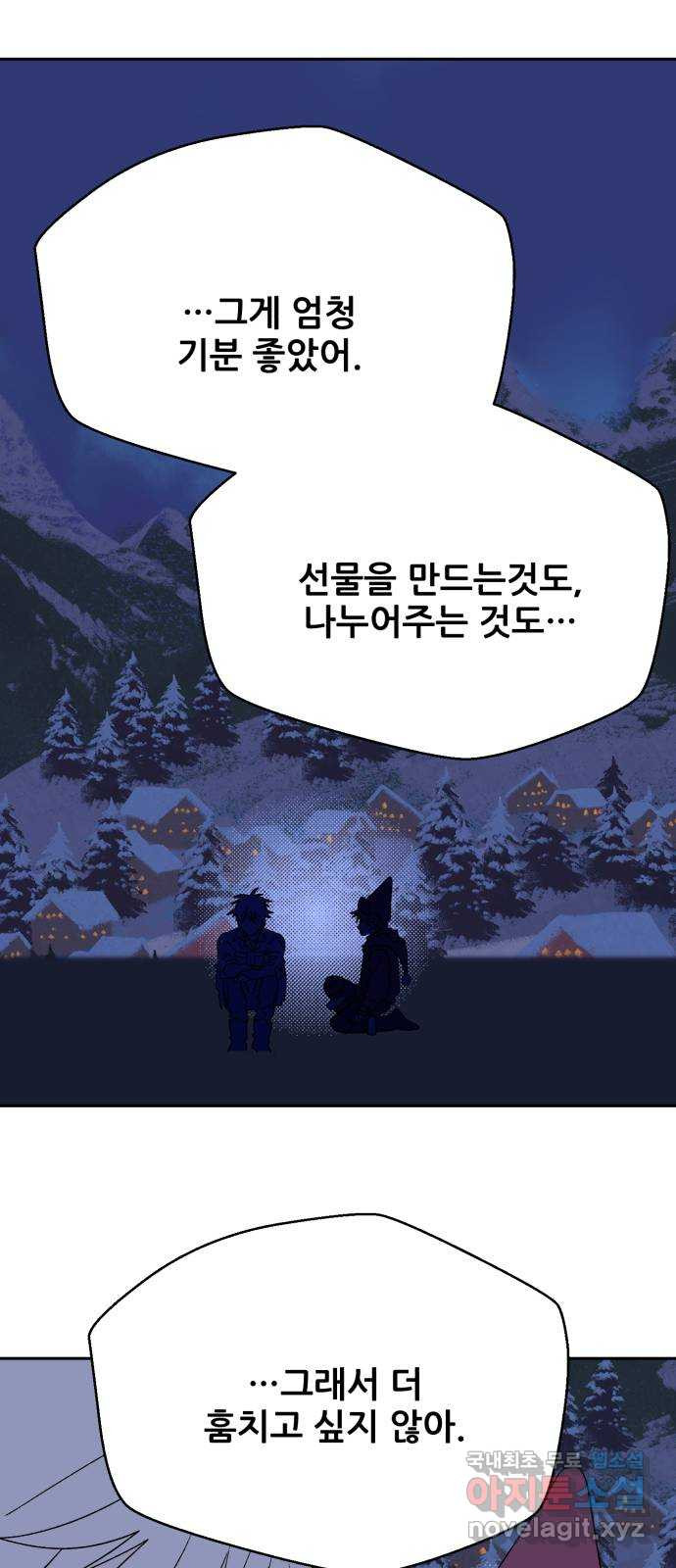 산타 스카우트 17화: 네번 째 선물 - 웹툰 이미지 24