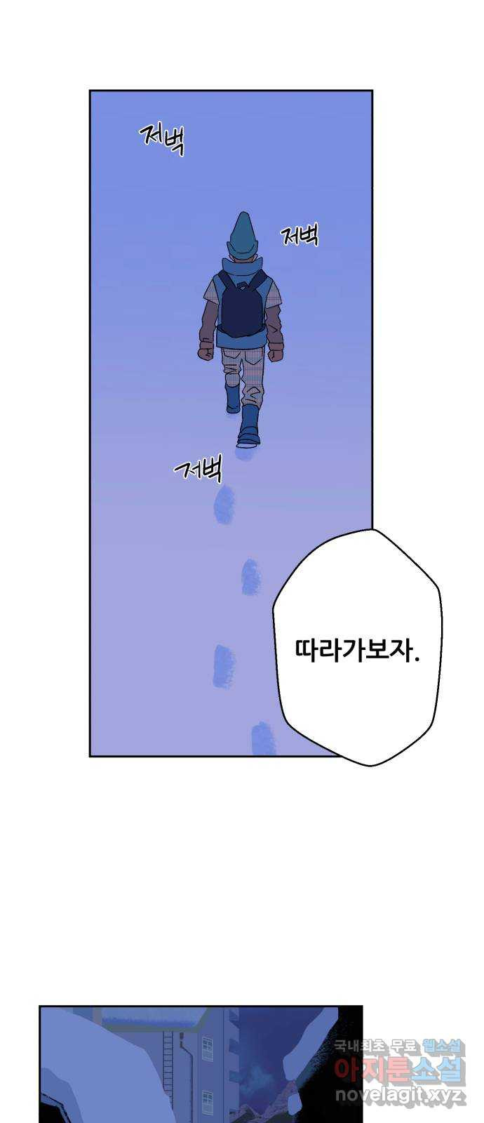 산타 스카우트 17화: 네번 째 선물 - 웹툰 이미지 30