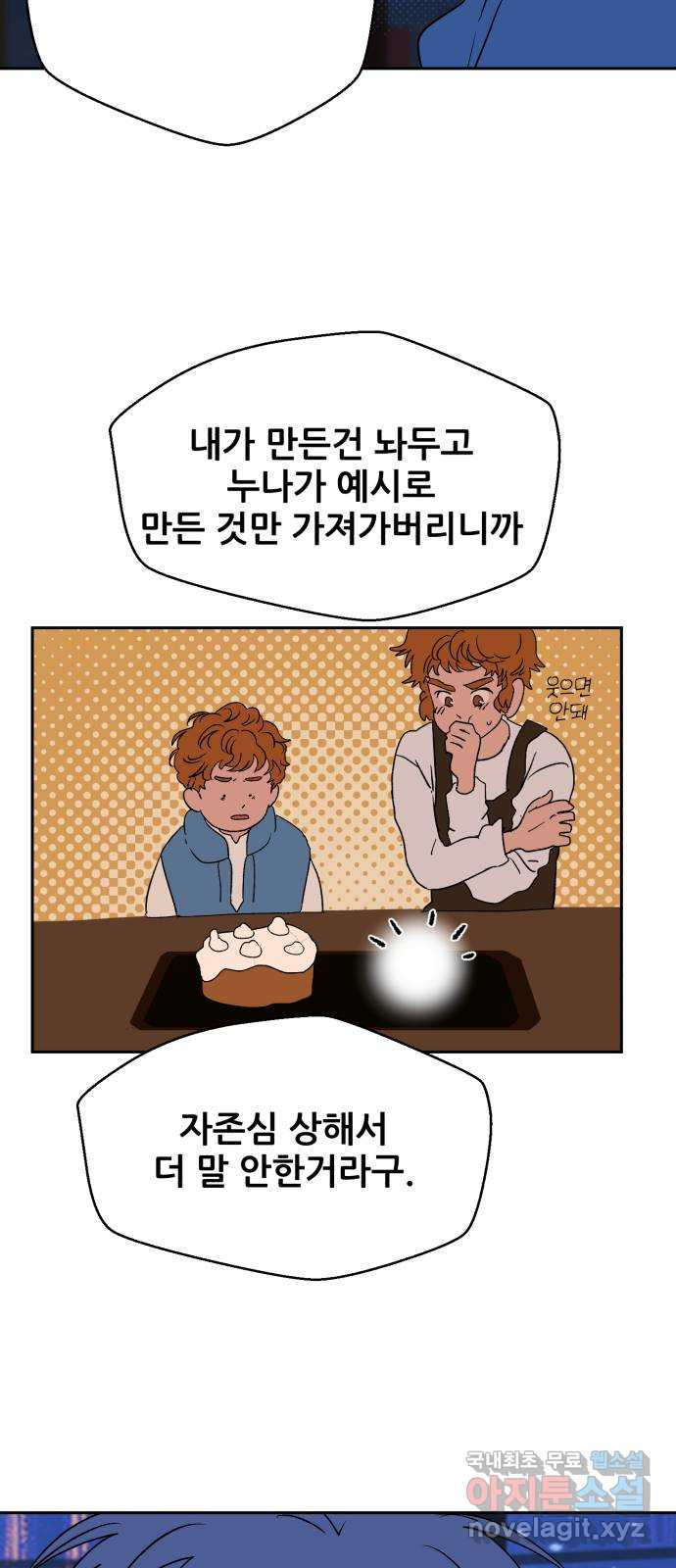 산타 스카우트 17화: 네번 째 선물 - 웹툰 이미지 49