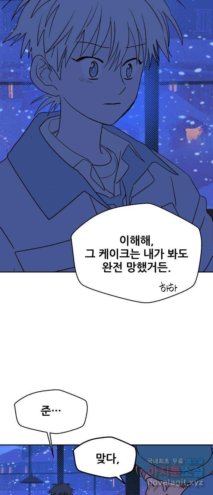 산타 스카우트 17화: 네번 째 선물 - 웹툰 이미지 50