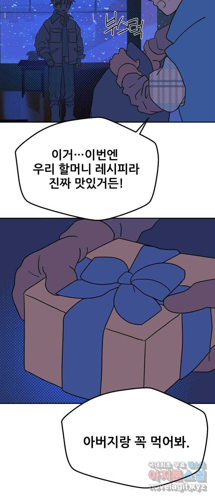 산타 스카우트 17화: 네번 째 선물 - 웹툰 이미지 51