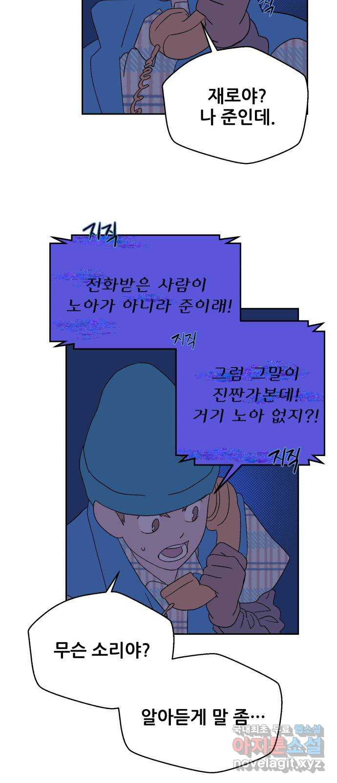 산타 스카우트 17화: 네번 째 선물 - 웹툰 이미지 62