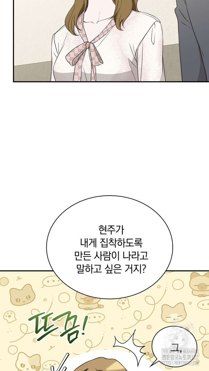 키스는 계약위반 37화 - 웹툰 이미지 94