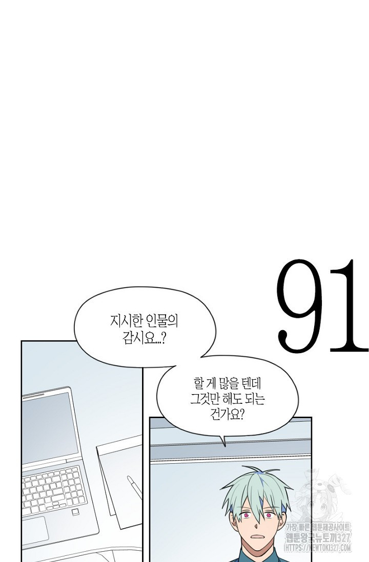 강이세의 해피엔딩 52화 - 웹툰 이미지 5