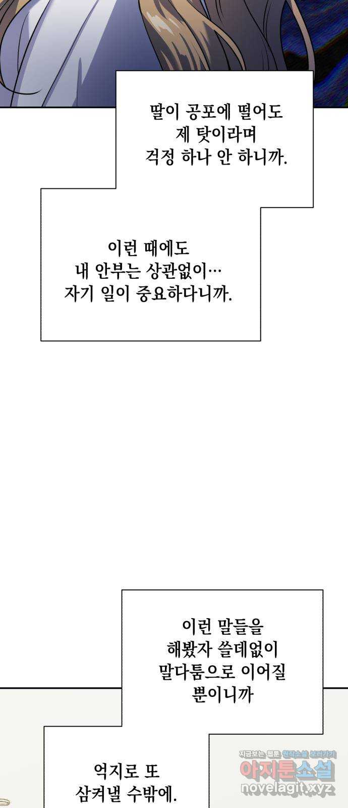 연애고수 70화 악의로 인하여 - 웹툰 이미지 39