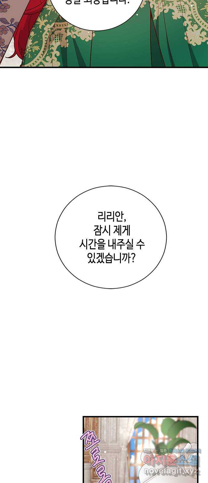 어느 백작 영애의 이중생활 82화 - 웹툰 이미지 42