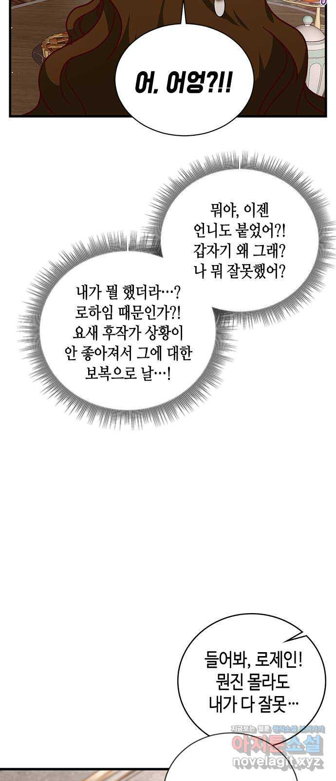 어느 백작 영애의 이중생활 82화 - 웹툰 이미지 47