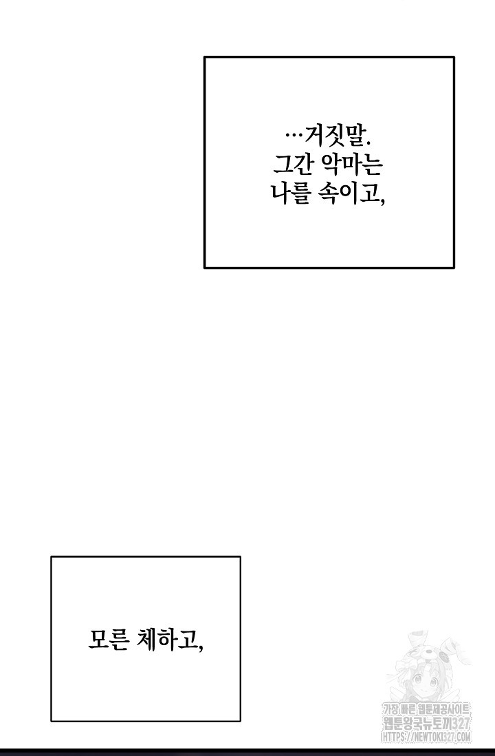 모럴리스 데빌 29화 - 웹툰 이미지 15