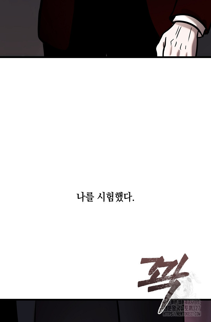 모럴리스 데빌 29화 - 웹툰 이미지 19