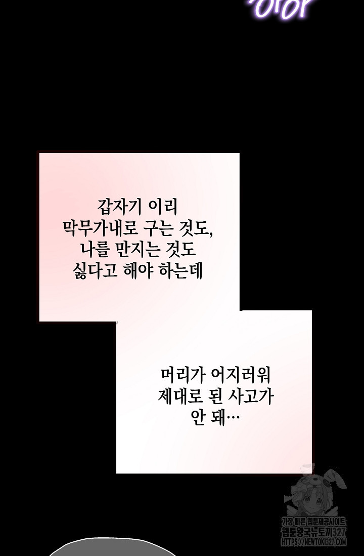 모럴리스 데빌 29화 - 웹툰 이미지 63