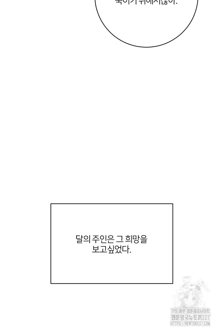 악역은 곱게 죽고 싶다 71화 - 웹툰 이미지 37