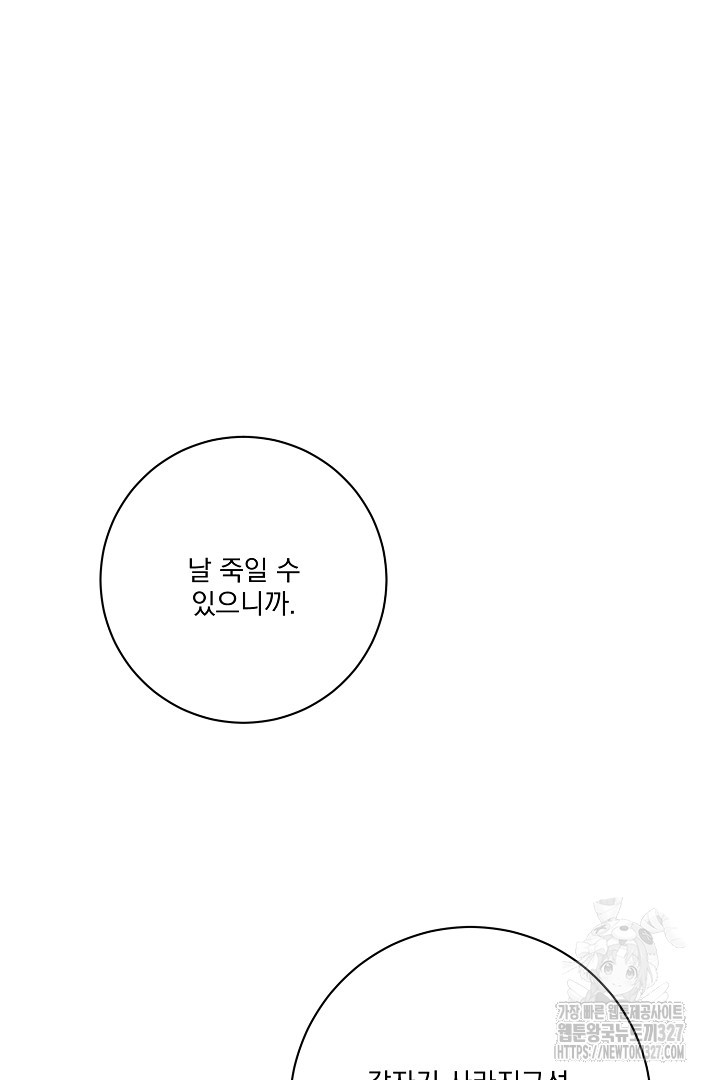 악역은 곱게 죽고 싶다 71화 - 웹툰 이미지 55