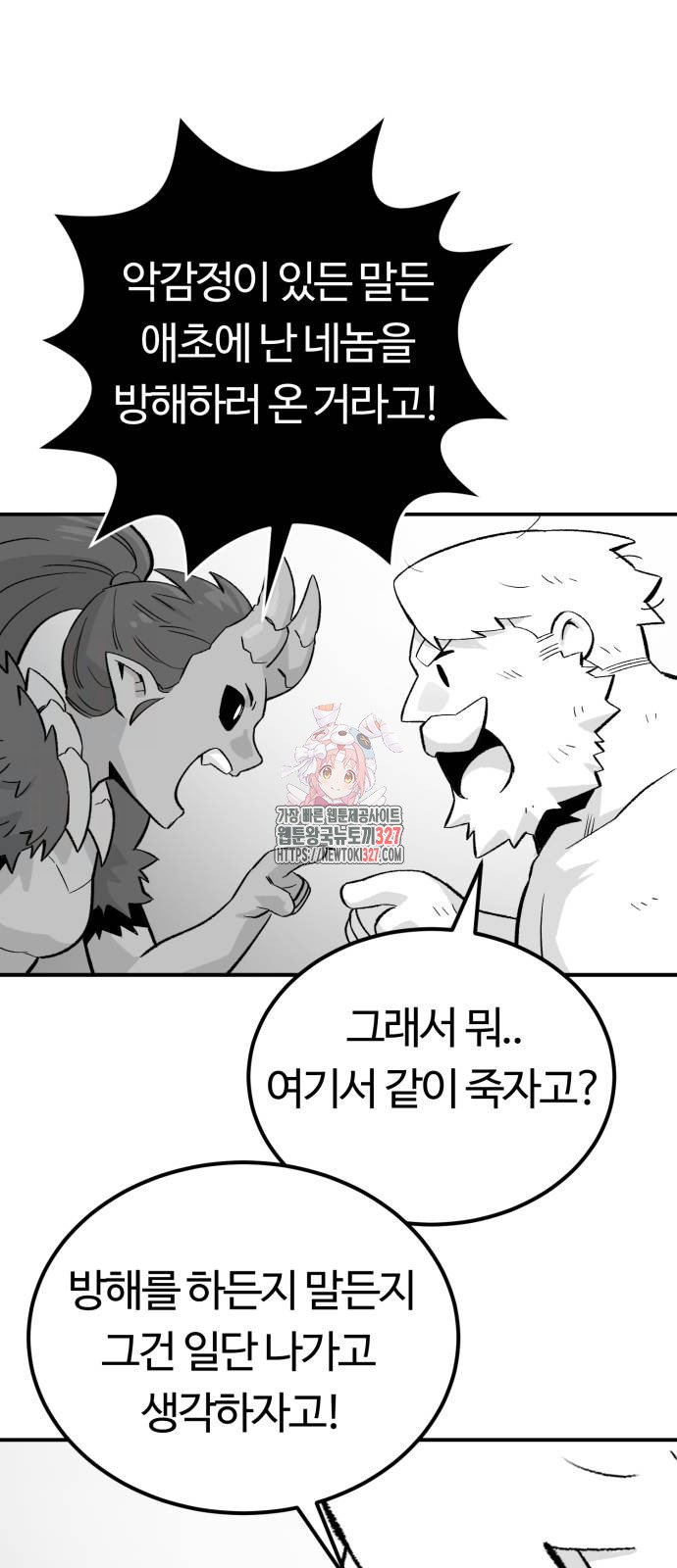 망치하르방 72화 - 웹툰 이미지 1