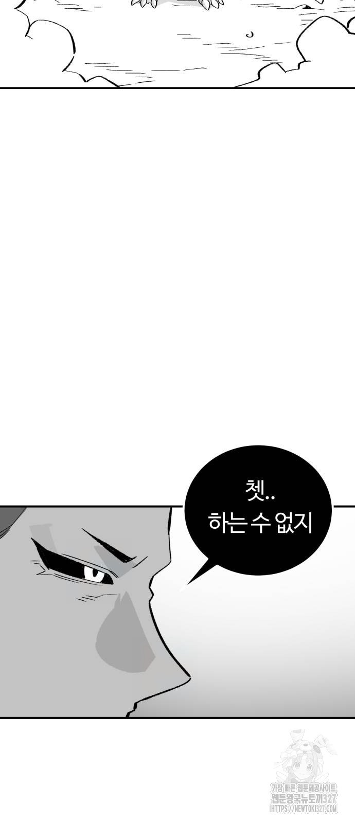 망치하르방 72화 - 웹툰 이미지 4