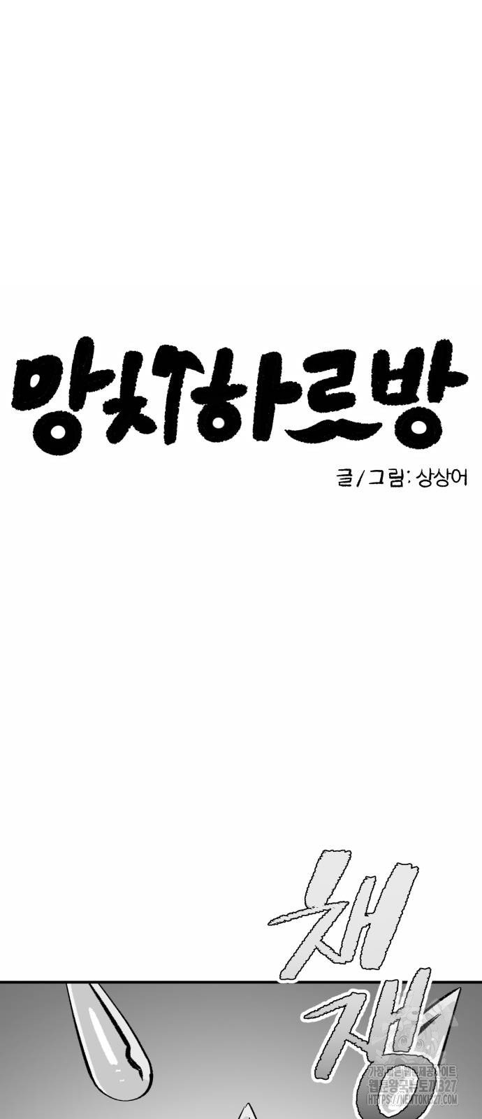 망치하르방 72화 - 웹툰 이미지 8