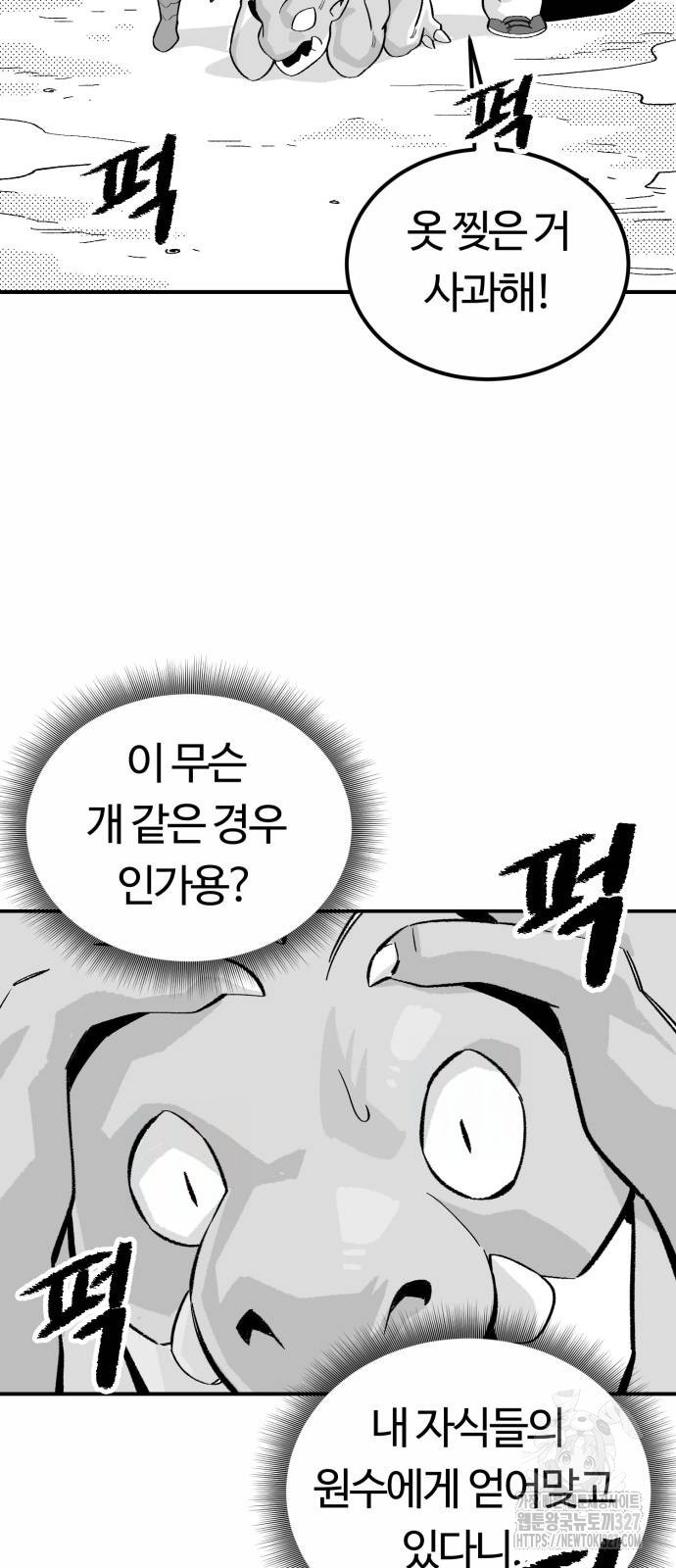 망치하르방 72화 - 웹툰 이미지 49