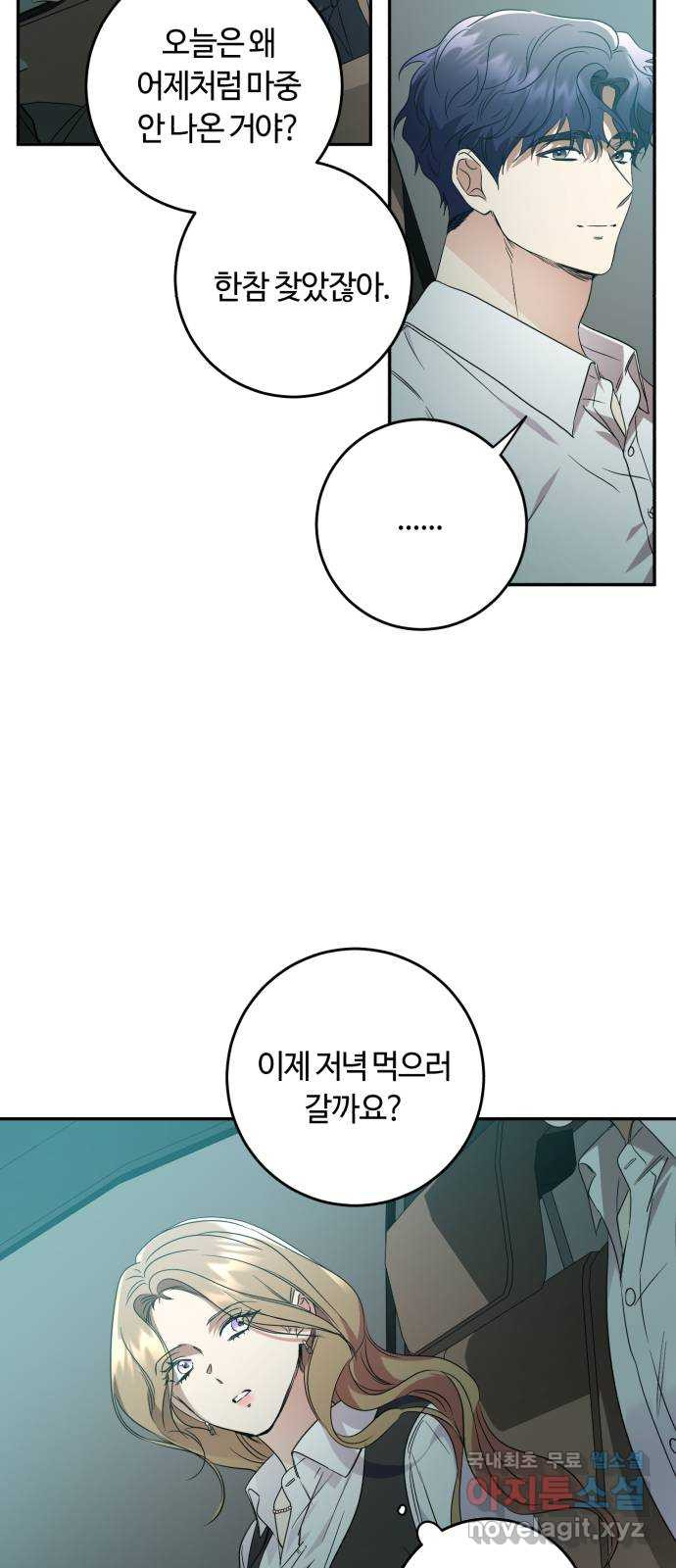 나랑 해요 40화 - 웹툰 이미지 15