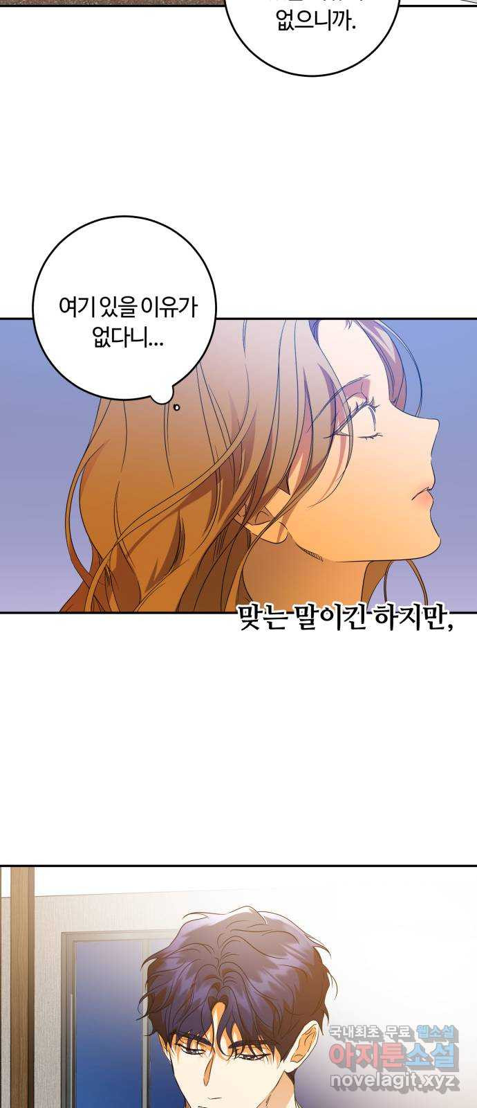 나랑 해요 40화 - 웹툰 이미지 22