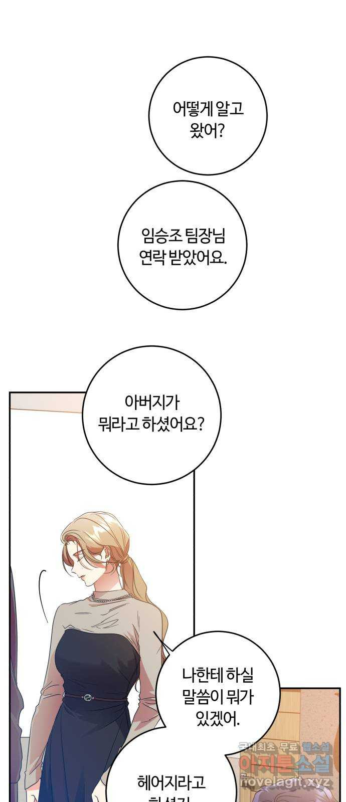 나랑 해요 40화 - 웹툰 이미지 39