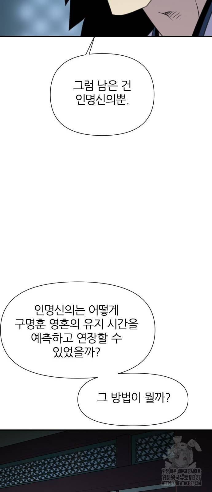 사상최강 171화 - 웹툰 이미지 95