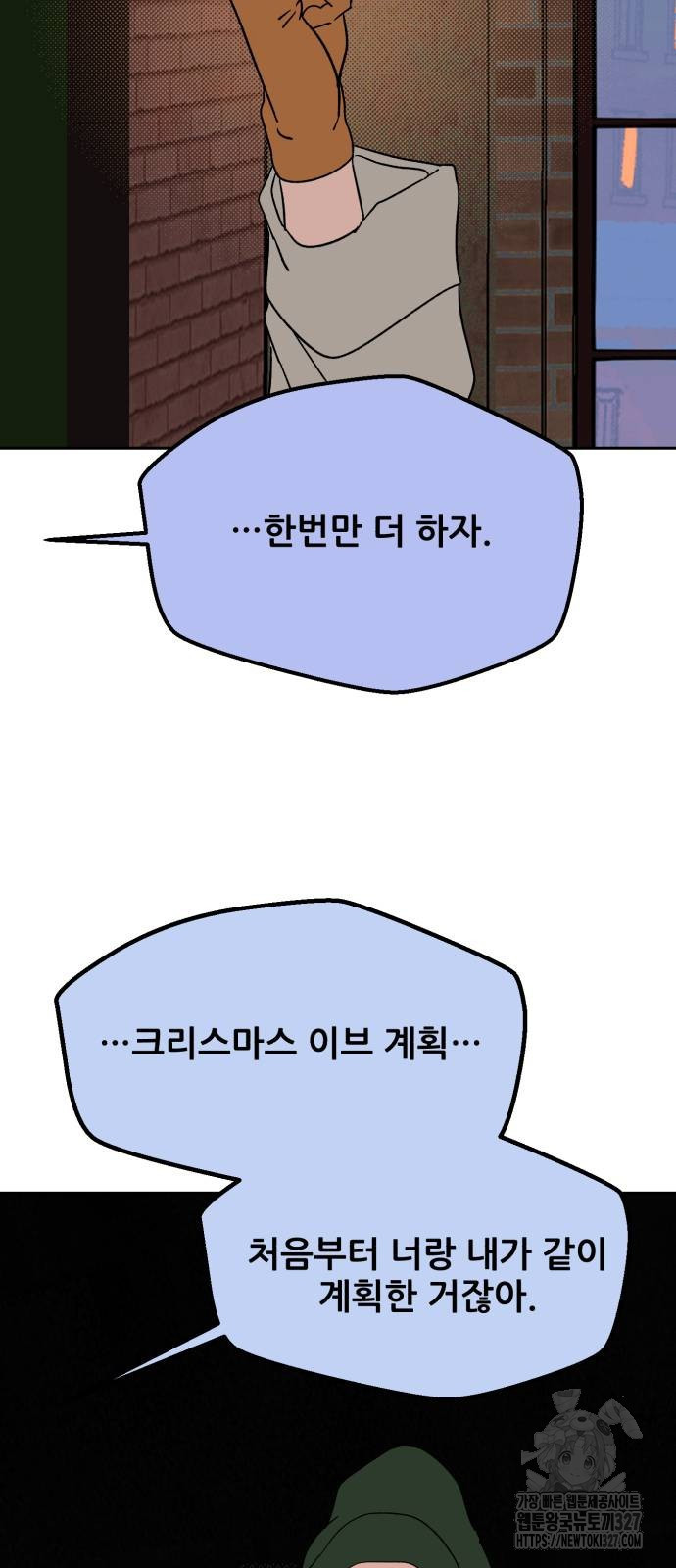 산타 스카우트 18화 - 웹툰 이미지 28