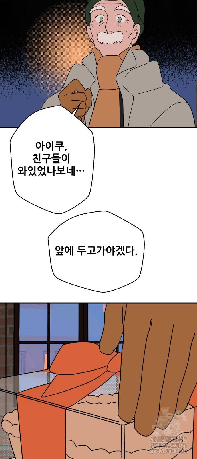 산타 스카우트 18화 - 웹툰 이미지 29