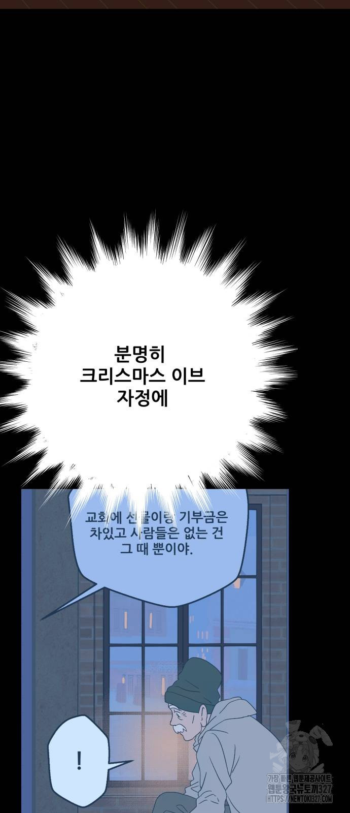 산타 스카우트 18화 - 웹툰 이미지 41