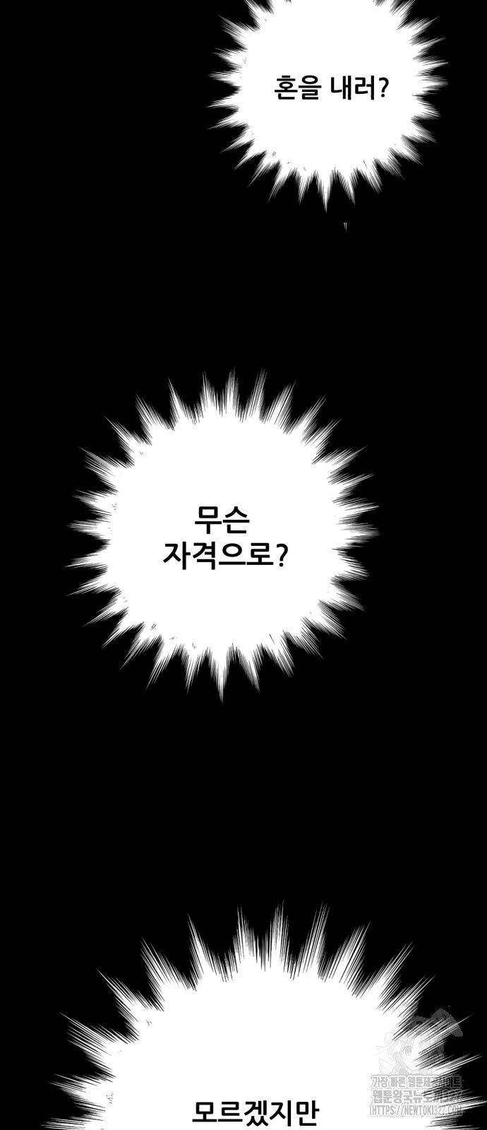 산타 스카우트 18화 - 웹툰 이미지 47