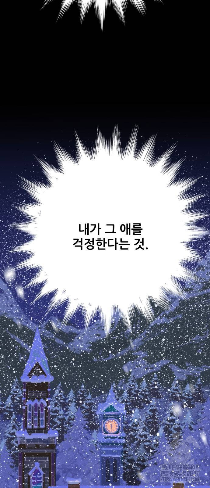 산타 스카우트 18화 - 웹툰 이미지 49