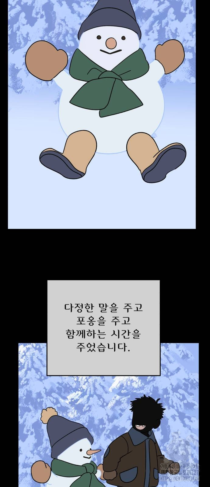 산타 스카우트 19화 - 웹툰 이미지 4