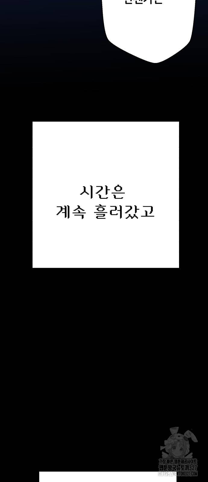 산타 스카우트 19화 - 웹툰 이미지 71