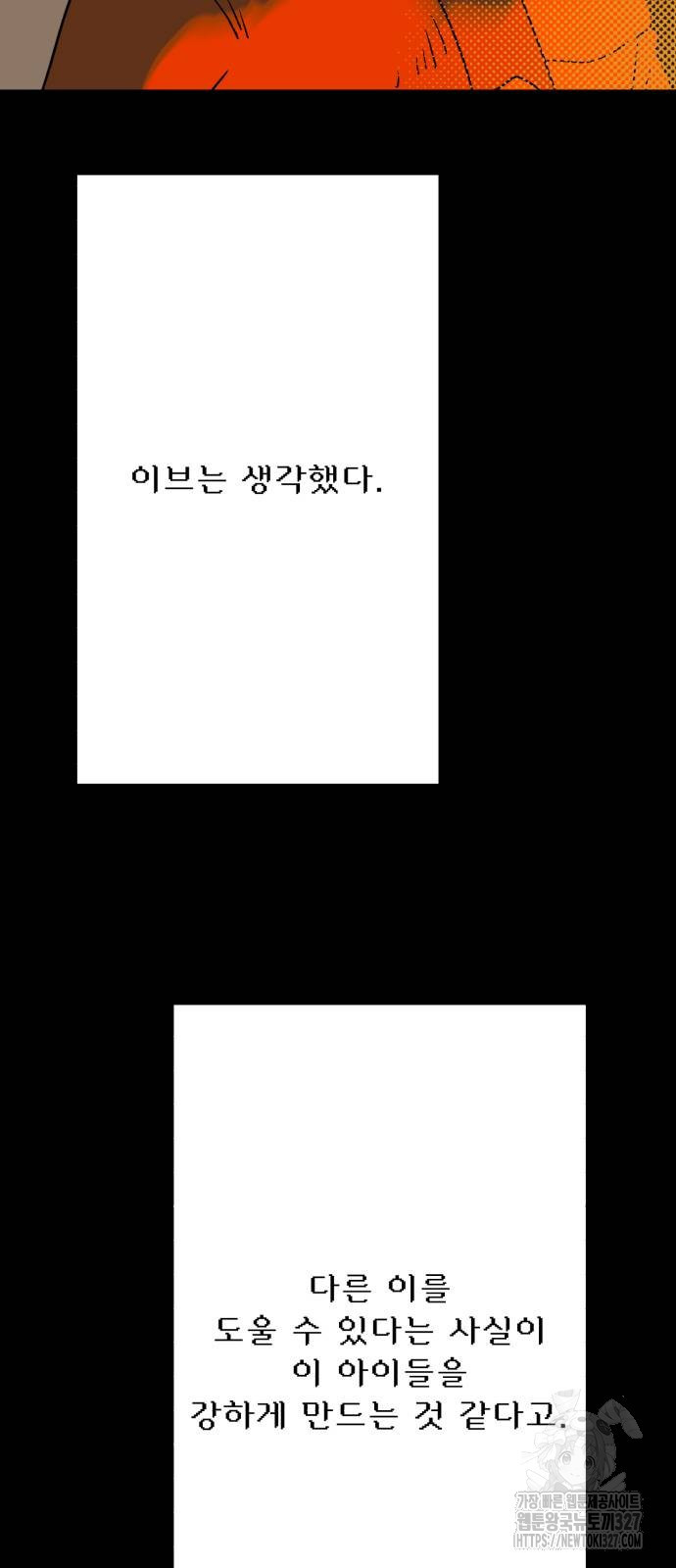 산타 스카우트 20화 - 웹툰 이미지 59